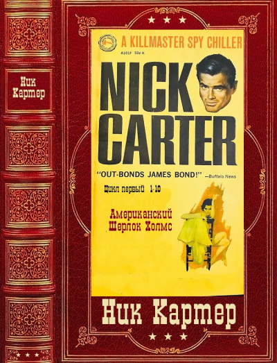 Слушайте бесплатные аудиокниги на русском языке | Audiobukva.com Картер Ник - Прелестная умница