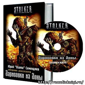 Слушайте бесплатные аудиокниги на русском языке | Audiobukva.com Семендяев Юрий - Зарисовки из зоны