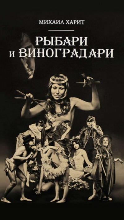 Слушайте бесплатные аудиокниги на русском языке | Audiobukva.com Харит Михаил - Королева принимает по субботам