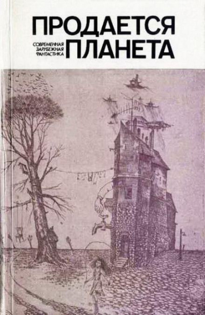 Слушайте бесплатные аудиокниги на русском языке | Audiobukva.com Нильсен Нильс - Продается планета