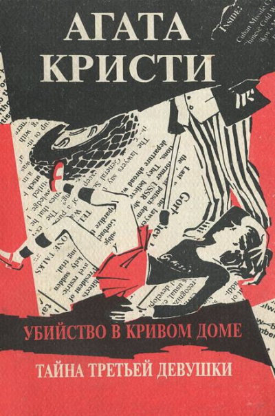 Слушайте бесплатные аудиокниги на русском языке | Audiobukva.com Кристи Агата - Третья девушка