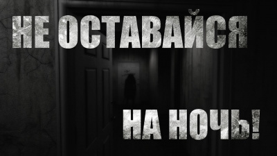Слушайте бесплатные аудиокниги на русском языке | Audiobukva.com Kimiko - Не оставайся на ночь
