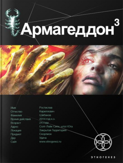 Слушайте бесплатные аудиокниги на русском языке | Audiobukva.com Бурносов Юрий - Армагеддон. Подземелья Смерти