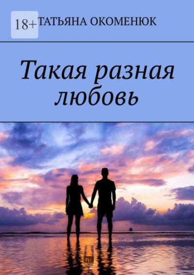 Слушайте бесплатные аудиокниги на русском языке | Audiobukva.com Окоменюк Татьяна - Ангел мести