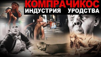 Слушайте бесплатные аудиокниги на русском языке | Audiobukva.com Глебов Виктор - Компрачикос