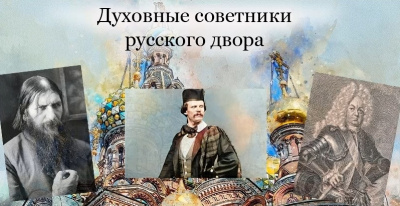 Слушайте бесплатные аудиокниги на русском языке | Audiobukva.com Гермополь - Духовные советники русского двора