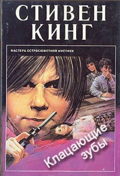 Слушайте бесплатные аудиокниги на русском языке | Audiobukva.com Кинг Стивен - Щелкун
