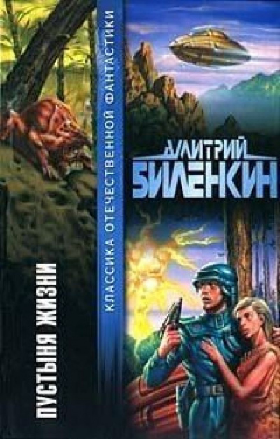 Слушайте бесплатные аудиокниги на русском языке | Audiobukva.com Биленкин Дмитрий - Гениальный дом