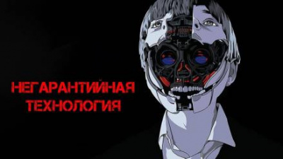 Слушайте бесплатные аудиокниги на русском языке | Audiobukva.com Глебов Виктор - Негарантийная технология