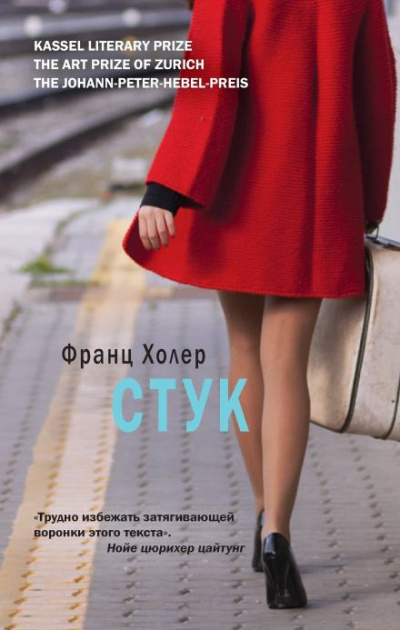 Слушайте бесплатные аудиокниги на русском языке | Audiobukva.com Холер Франц - Стук