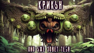 Слушайте бесплатные аудиокниги на русском языке | Audiobukva.com Гибер Алексей - Крикун
