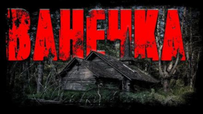 Слушайте бесплатные аудиокниги на русском языке | Audiobukva.com Артемьева Мария - Ванечка