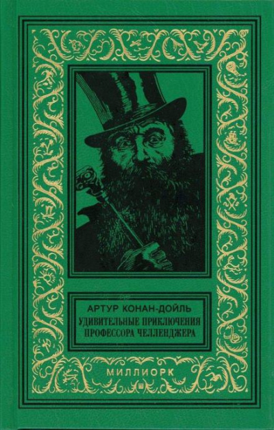 Слушайте бесплатные аудиокниги на русском языке | Audiobukva.com Дойл Артур Конан - Дезинтеграционная машина