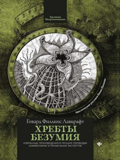 Слушайте бесплатные аудиокниги на русском языке | Audiobukva.com Лавкрафт Говард - В склепе
