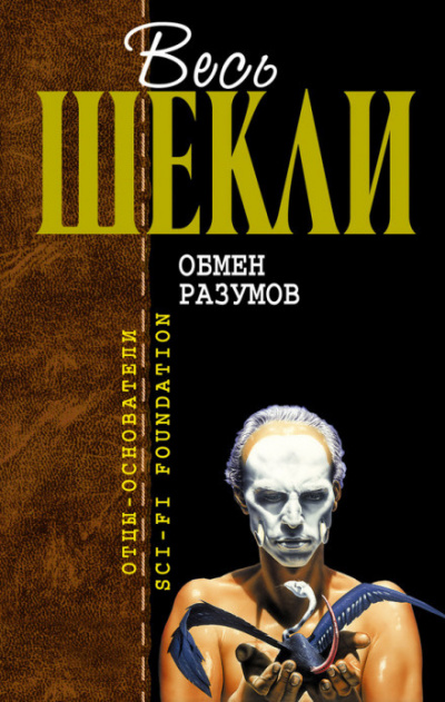 Слушайте бесплатные аудиокниги на русском языке | Audiobukva.com Шекли Роберт - Тепло
