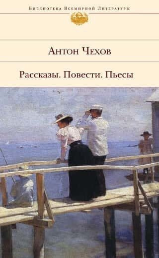Слушайте бесплатные аудиокниги на русском языке | Audiobukva.com Чехов Антон - О любви