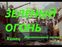 Слушайте бесплатные аудиокниги на русском языке | Audiobukva.com Зеленый огонь