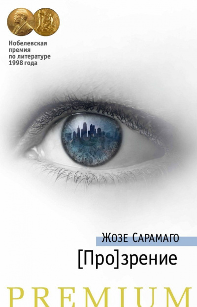 Слушайте бесплатные аудиокниги на русском языке | Audiobukva.com Сарамаго Жозе - [Про]зрение