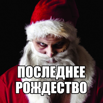 Слушайте бесплатные аудиокниги на русском языке | Audiobukva.com Alexander Wales - Последнее Рождество