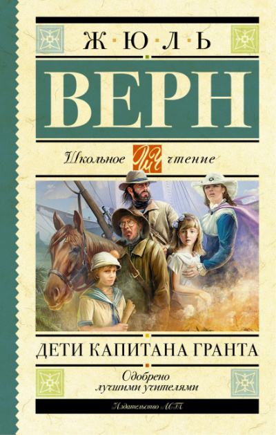 Слушайте бесплатные аудиокниги на русском языке | Audiobukva.com Верн Жюль - Дети капитана Гранта