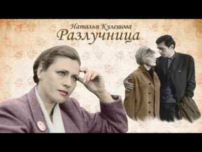 Слушайте бесплатные аудиокниги на русском языке | Audiobukva.com Кулешова Наталья - Разлучница