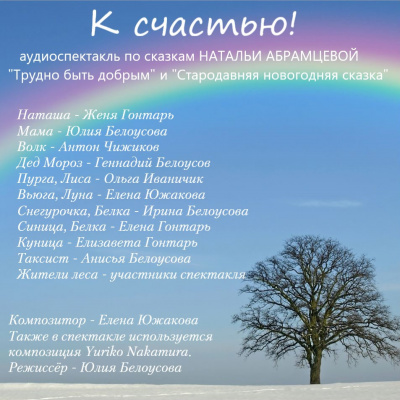 Слушайте бесплатные аудиокниги на русском языке | Audiobukva.com Абрамцева Наталья - К счастью