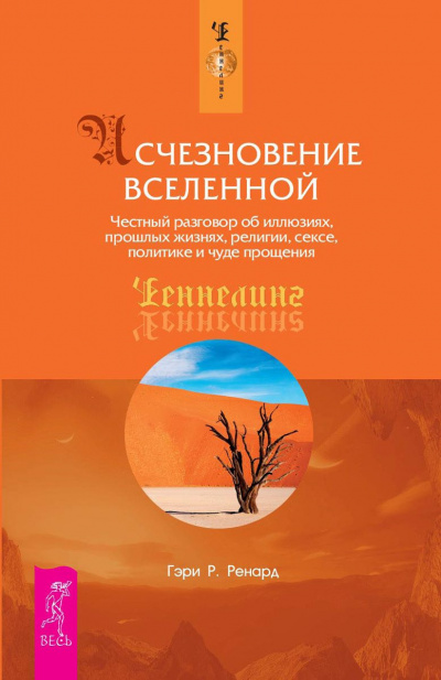 Слушайте бесплатные аудиокниги на русском языке | Audiobukva.com Ренард Гэри - Исчезновение Вселенной