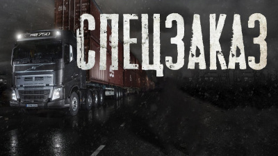 Слушайте бесплатные аудиокниги на русском языке | Audiobukva.com Рыжевский Никита - Спецзаказ