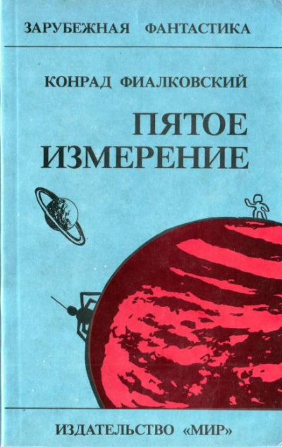 Слушайте бесплатные аудиокниги на русском языке | Audiobukva.com Фиалковский Конрад - Воробьи Галактики