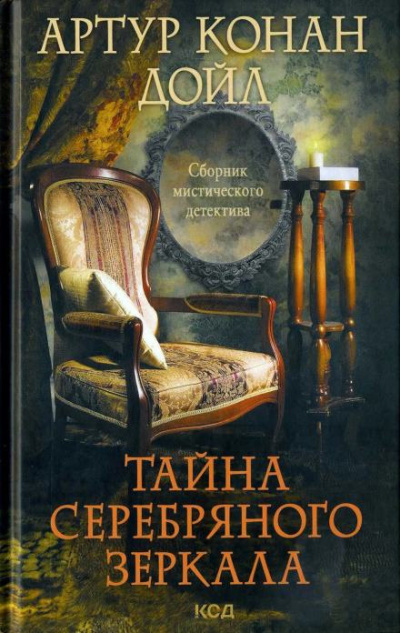 Слушайте бесплатные аудиокниги на русском языке | Audiobukva.com Дойл Артур Конан - Дом дядюшки Джереми