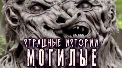 Слушайте бесплатные аудиокниги на русском языке | Audiobukva.com Пучок Перцепций - Могилые