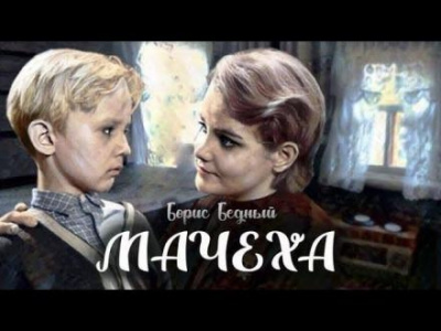 Слушайте бесплатные аудиокниги на русском языке | Audiobukva.com Бедный Борис - Мачеха