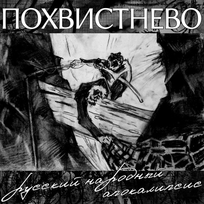 Слушайте бесплатные аудиокниги на русском языке | Audiobukva.com Дядя Лёша - Похвистнево