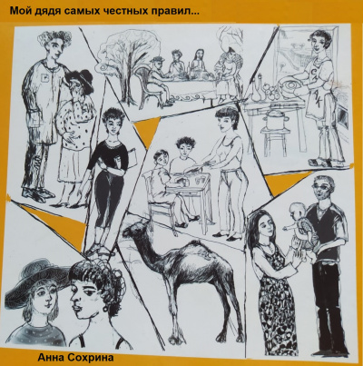 Слушайте бесплатные аудиокниги на русском языке | Audiobukva.com Анна Сохрина - Мой дядя самых честных правил