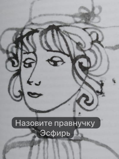Слушайте бесплатные аудиокниги на русском языке | Audiobukva.com Анна Сохрина - Назовите правнучку Эсфирь