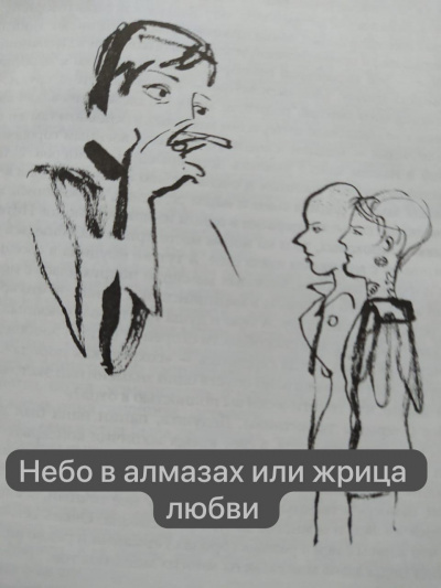 Слушайте бесплатные аудиокниги на русском языке | Audiobukva.com Анна Сохрина - Небо в алмазах или жрица любви