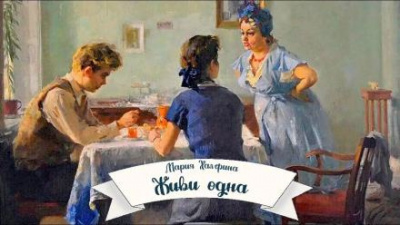 Слушайте бесплатные аудиокниги на русском языке | Audiobukva.com Халфина Мария - Живи одна