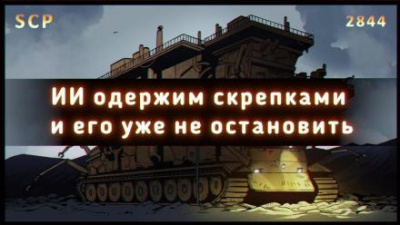 Слушайте бесплатные аудиокниги на русском языке | Audiobukva.com SCP-2844 - Гэри, производитель скрепок