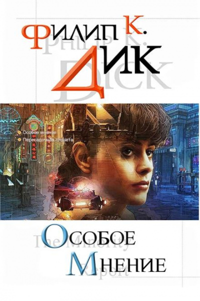 Слушайте бесплатные аудиокниги на русском языке | Audiobukva.com Дик Филип - Мастера вызывали