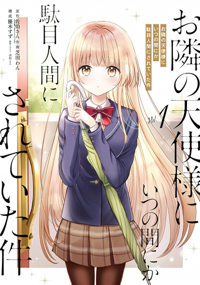 Слушайте бесплатные аудиокниги на русском языке | Audiobukva.com Saeki-san - Ангел по соседству. Том 1