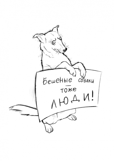 Слушайте бесплатные аудиокниги на русском языке | Audiobukva.com Бурштейн Игорь - Собака или Сто вёрст не крюк