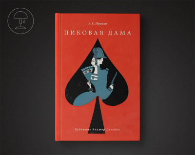 Слушайте бесплатные аудиокниги на русском языке | Audiobukva.com Пушкин Александр - Пиковая дама