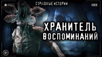 Слушайте бесплатные аудиокниги на русском языке | Audiobukva.com Лазаренко Александра - Хранитель воспоминаний