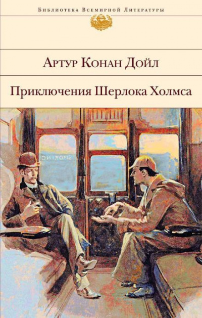 Слушайте бесплатные аудиокниги на русском языке | Audiobukva.com Дойл Артур Конан - Голубой карбункул