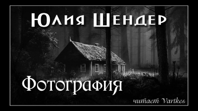 Слушайте бесплатные аудиокниги на русском языке | Audiobukva.com Шендер Юлия - Фотография
