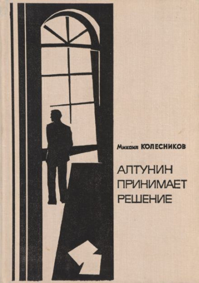 Слушайте бесплатные аудиокниги на русском языке | Audiobukva.com Колесников Михаил - Это моё дело