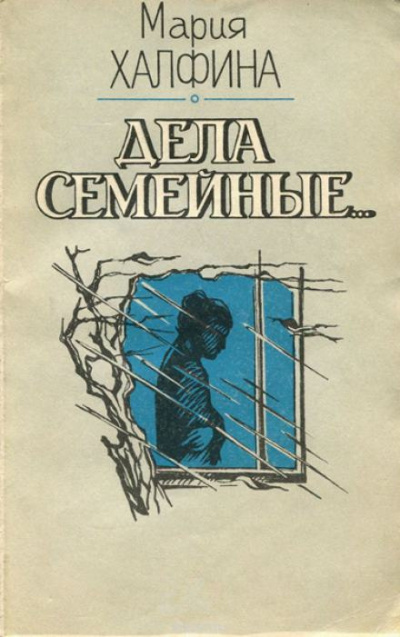 Слушайте бесплатные аудиокниги на русском языке | Audiobukva.com Халфина Мария - Мои соседи