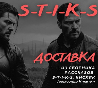 Слушайте бесплатные аудиокниги на русском языке | Audiobukva.com Александр Никитин - Доставка