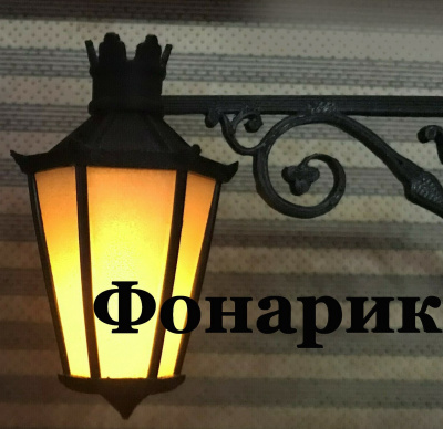Слушайте бесплатные аудиокниги на русском языке | Audiobukva.com Хафизова Елена, Хафизова Фарида - Фонарик