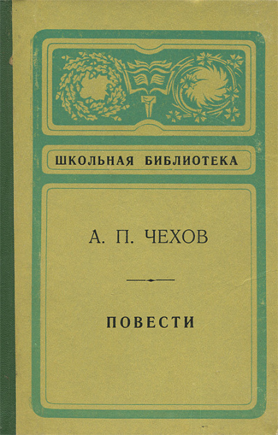 Слушайте бесплатные аудиокниги на русском языке | Audiobukva.com Антон Чехов - Повести